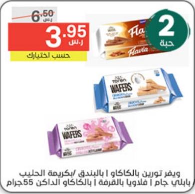 Wafers with cocoa, hazelnut, milk cream, 55g