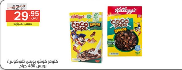 Kellogg's Coco Pops Chocos 480 g