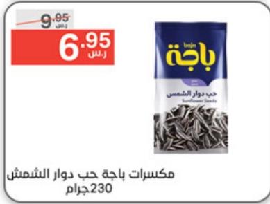 Sunflower Seeds 230 gm