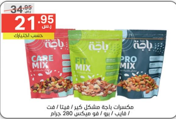 Mixed Nuts Baja - Care Mix / Fit Mix / Pro Mix  280gm