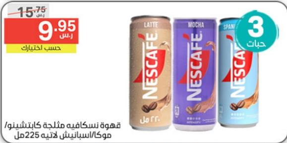 Nescafe Iced Coffee - Cappuccino/Mocha/Spanish Latte 225 ml