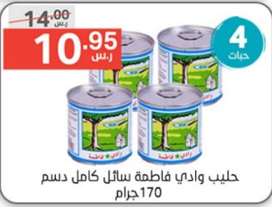 Wadi Fatima Full Cream Liquid Milk 4 Cans