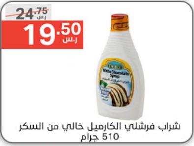 White Chocolate Syrup, Sugar-Free 510 gm