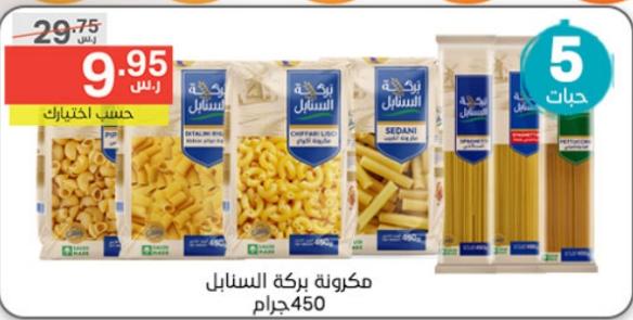 Baraka Al Sanabel Pasta 450 gm