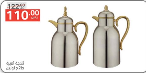 Thermos 2-piece set