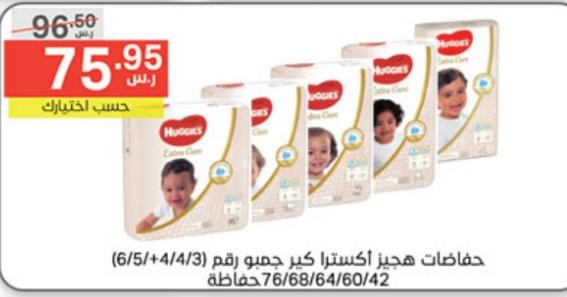 Huggies Extra Care Jumbo Diapers No. (6/5/4/4/3) 76/68/64/60/42 Diapers