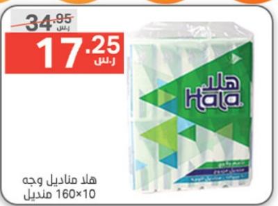 Hala Facial Tissues 10x160Sheets