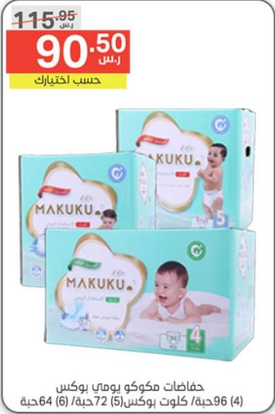 Makuku Diapers 96 /72/64 pieces