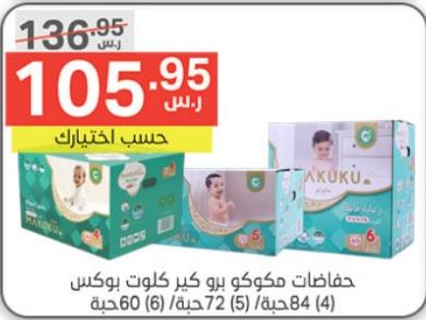 Diapers Makuku Box, sizes 4, 5, 6