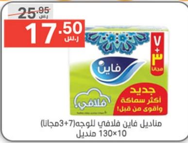 Fine Facial Tissues (7+3 free)