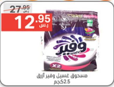 Wafir Washing Powder 2.5kg