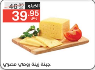 Egyptian Roumy Cheese kg 