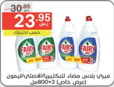 Fairy Platinum Antibacterial/Original/Lemon 2x800gm