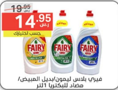 Fairy Plus Lemon/Bleach Alternative/Antibacterial 1 liter