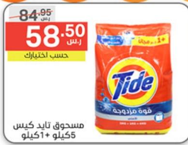 Tide Detergent Powder 5kg + 1kg.