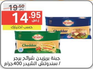 President Cheese Slices Burger / Sandwich Cheddar 400g