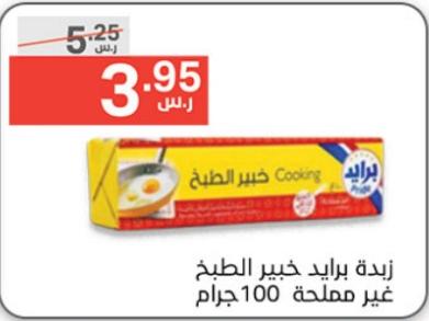 Cooking Expert Butter Unsalted 100g