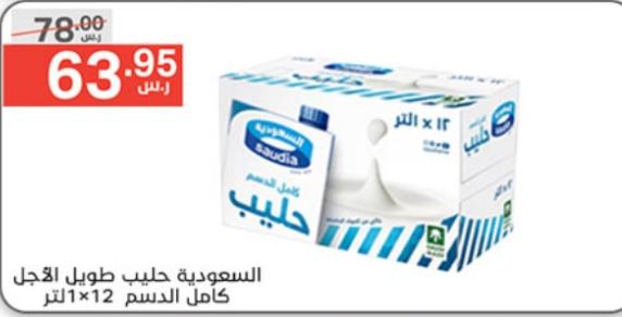 Saudi Milk Long Life Full Cream 12x1L