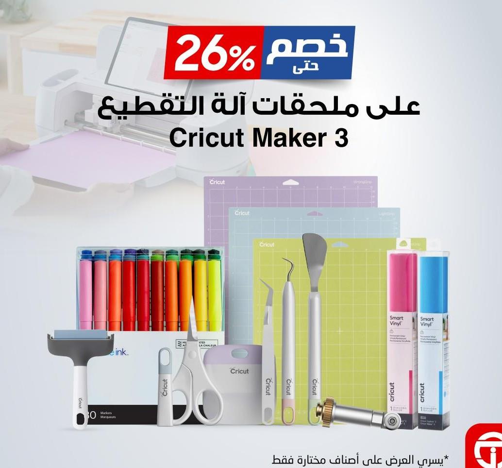 Get FREE SR 200 gift voucher on Cricut Maker 3 smart cutting machine & get a discount up to 26% on its accessories