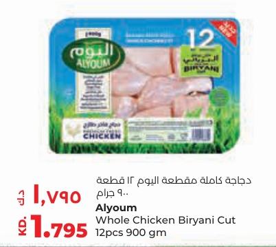 Alyoum Whole Chicken Biryani Cut 12pcs 900 gm