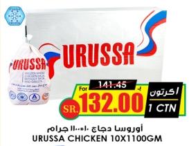 Urussa Whole Chicken-Frozen 10x1100 gm