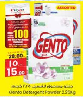 Gento Detergent Powder 2.25kg