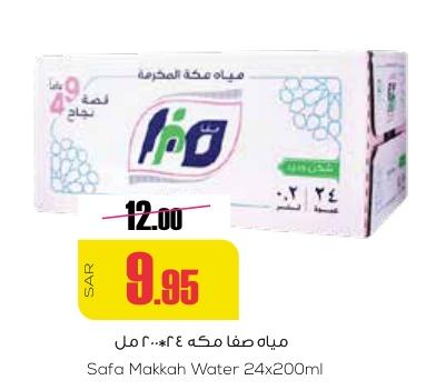 Safa Makkah Water 24x200ml