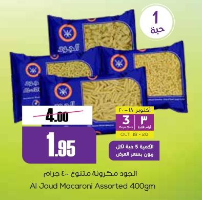 Al Joud Macaroni Assorted 400gm