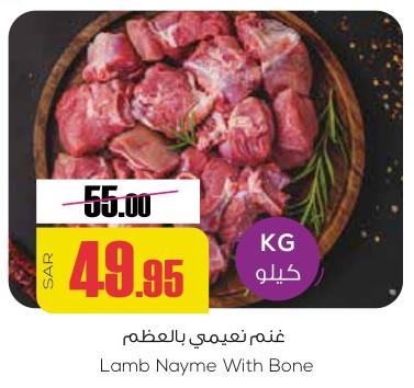 Lamb Nayme With Bone