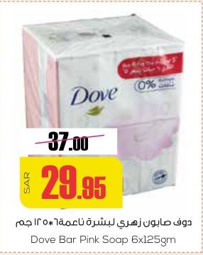 Dove Bar Pink Soap 6x125gm