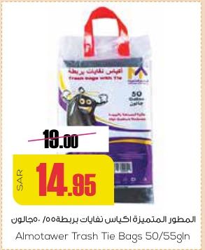 Almotawer Trash Tie Bags 50/55gln