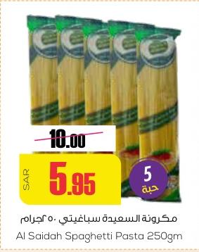 Al Saidah Spaghetti Pasta 250gm