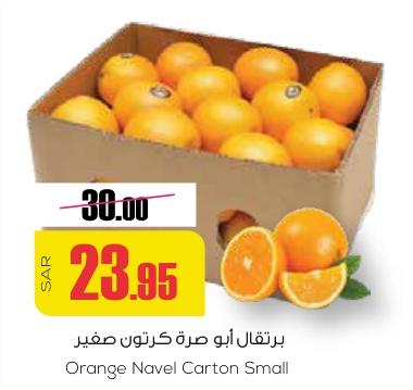 Orange Navel Carton Small