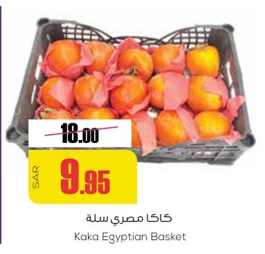 Kaka Egyptian Basket.