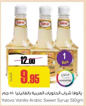 Yalova Vanilla Arabic Sweet Syrup 510gm