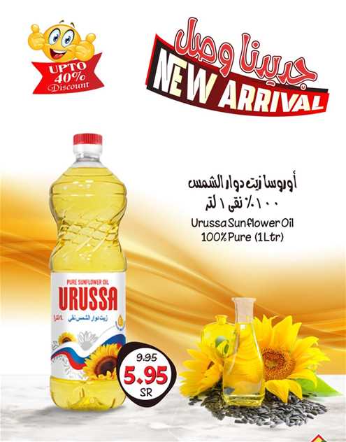 Urussa Sunflower Oil 100% Pure (1Ltr)