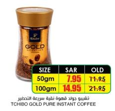 TCHIBO GOLD PURE INSTANT COFFEE 100GM