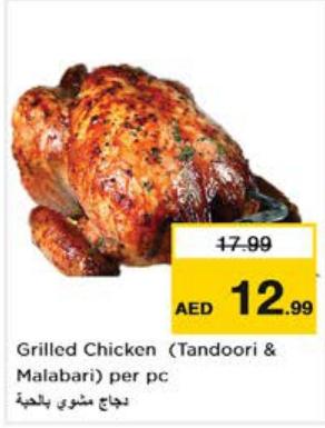 Grilled Chicken (Tandoori & Malabari) per pc