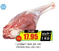 FROZEN VEAL LEG (NZ) 1 KG