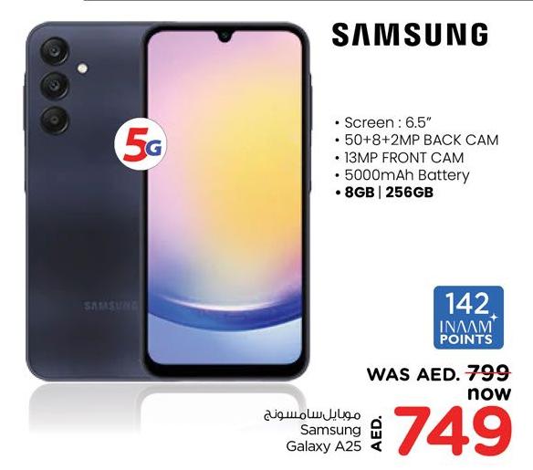 Samsung Galaxy A25, 8GB | 256GB