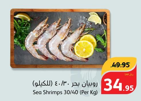 Sea Shrimps 30/40 (Per Kg)