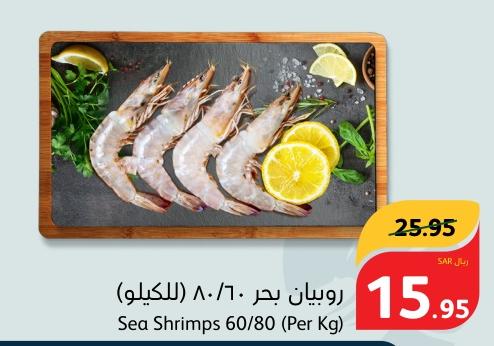 Sea Shrimps 60/80 (Per Kg)