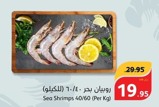 Sea Shrimps 40/60 (Per Kg)