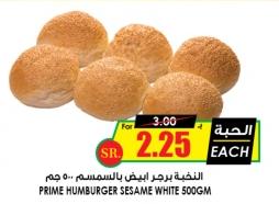 PRIME HUMBURGER SESAME WHITE 500gm