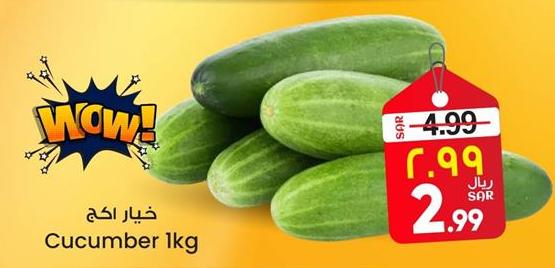 خيار اكح 1kg