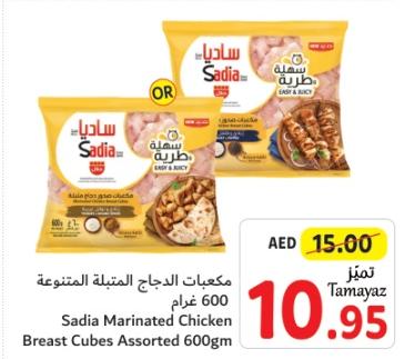 Sadia Marinated Chicken Breast Cubes Assorted 600gm