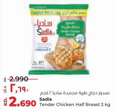 Sadia Tender Chicken Half Breast 2kg 