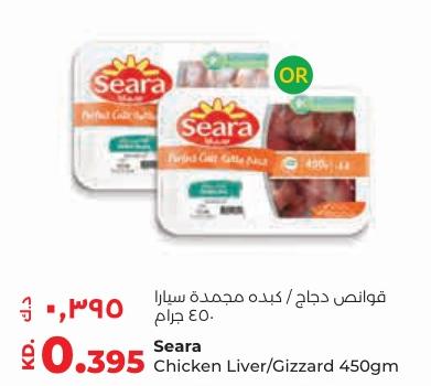 Seara Chicken Liver/Gizzard 450 gm 