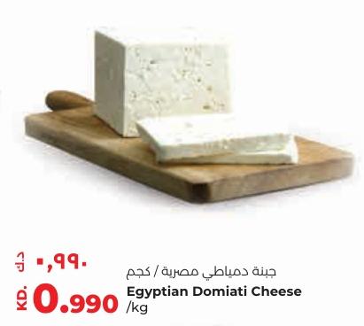 Egyptian Domiate Cheese / kg 