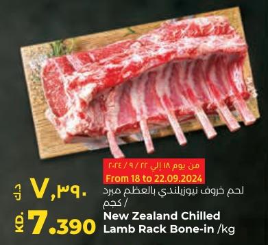 New Zealand Chilled Lamb Rack Bone-in